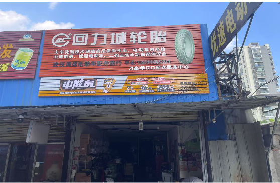 德化门头店招