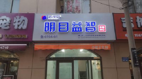 德化门头店招
