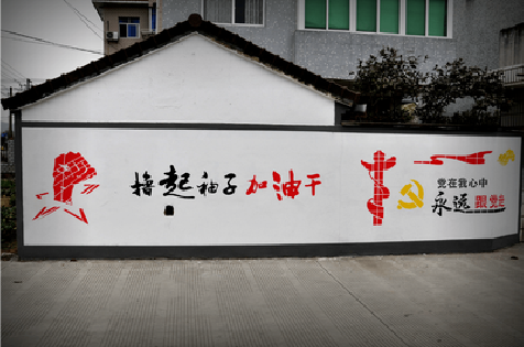 德化乡村振兴墙体彩绘