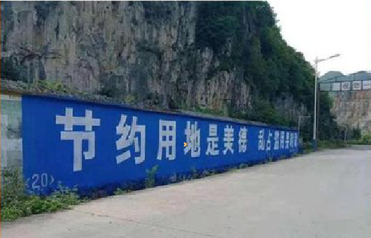 德化墙体广告制作中那些醒目的标语。