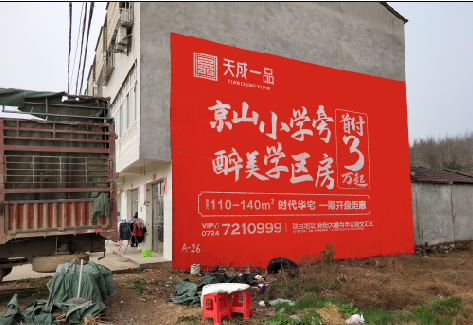 德化户外墙体广告的独特宣传魅力