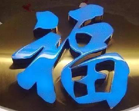 德化树脂字发黄或坏了,自己怎么修?